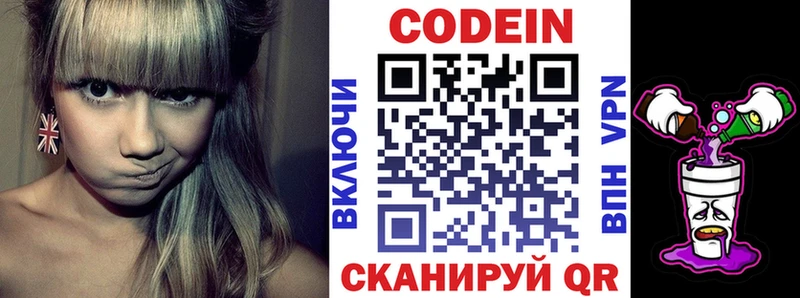 Кодеиновый сироп Lean Purple Drank  Шатура 